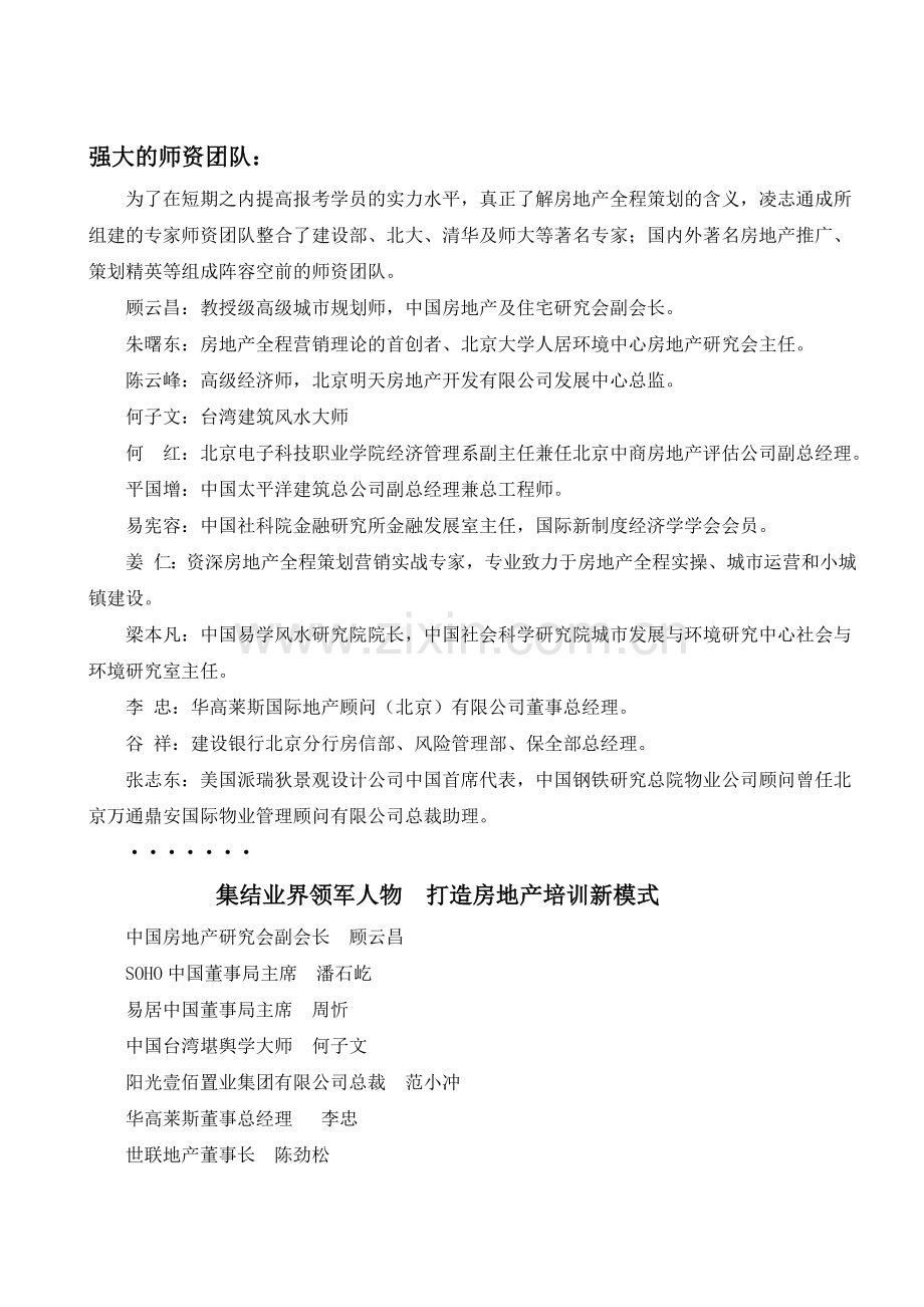 山东房地产策划师国家职业资格认证简章.doc_第3页