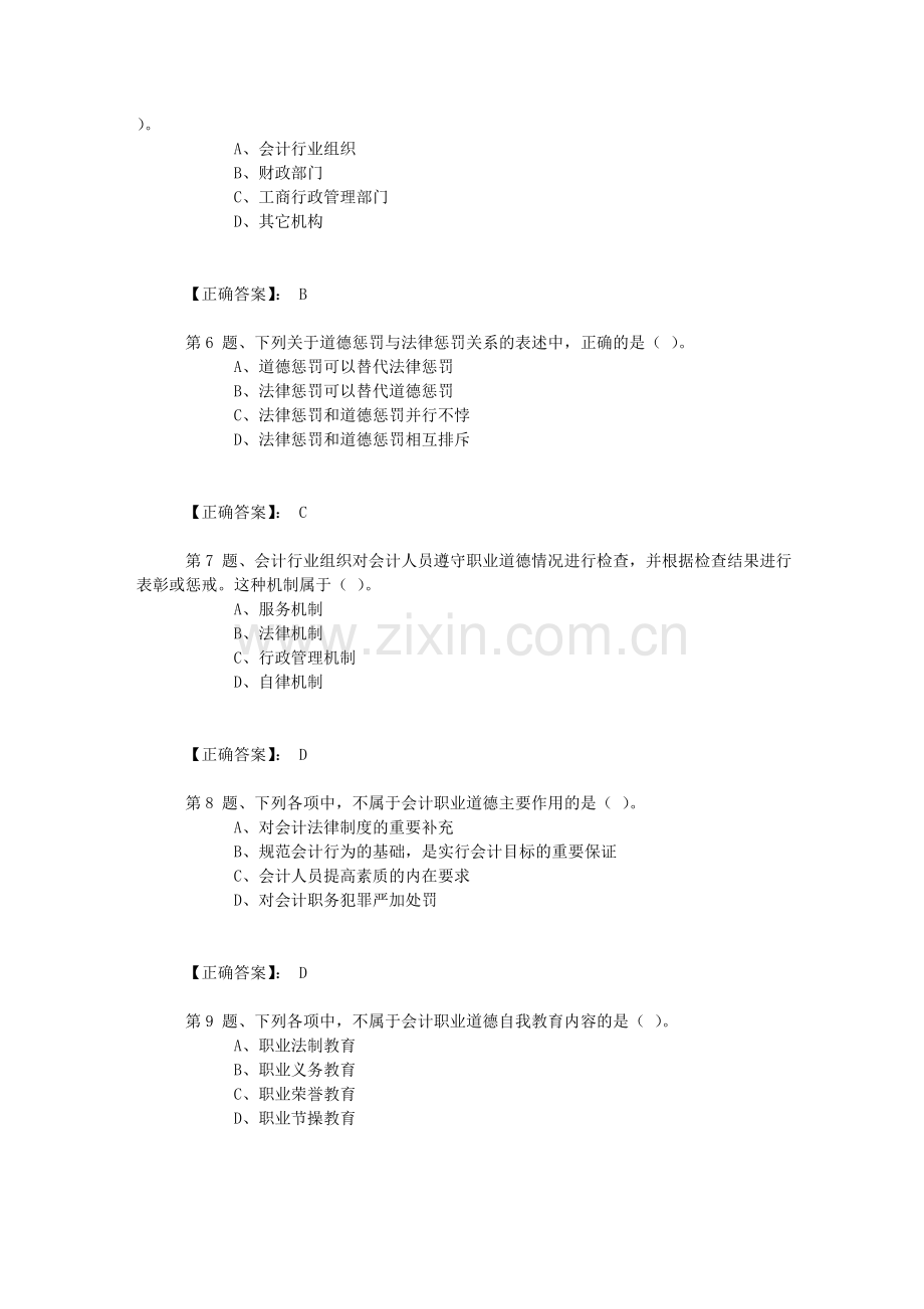 第五章第四节会计职业道德建设章节练习.doc_第2页