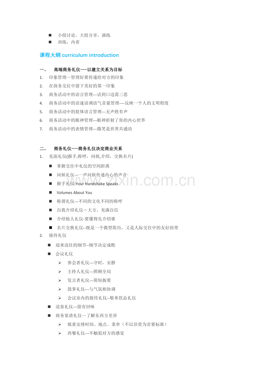 律师礼仪培训.doc_第2页