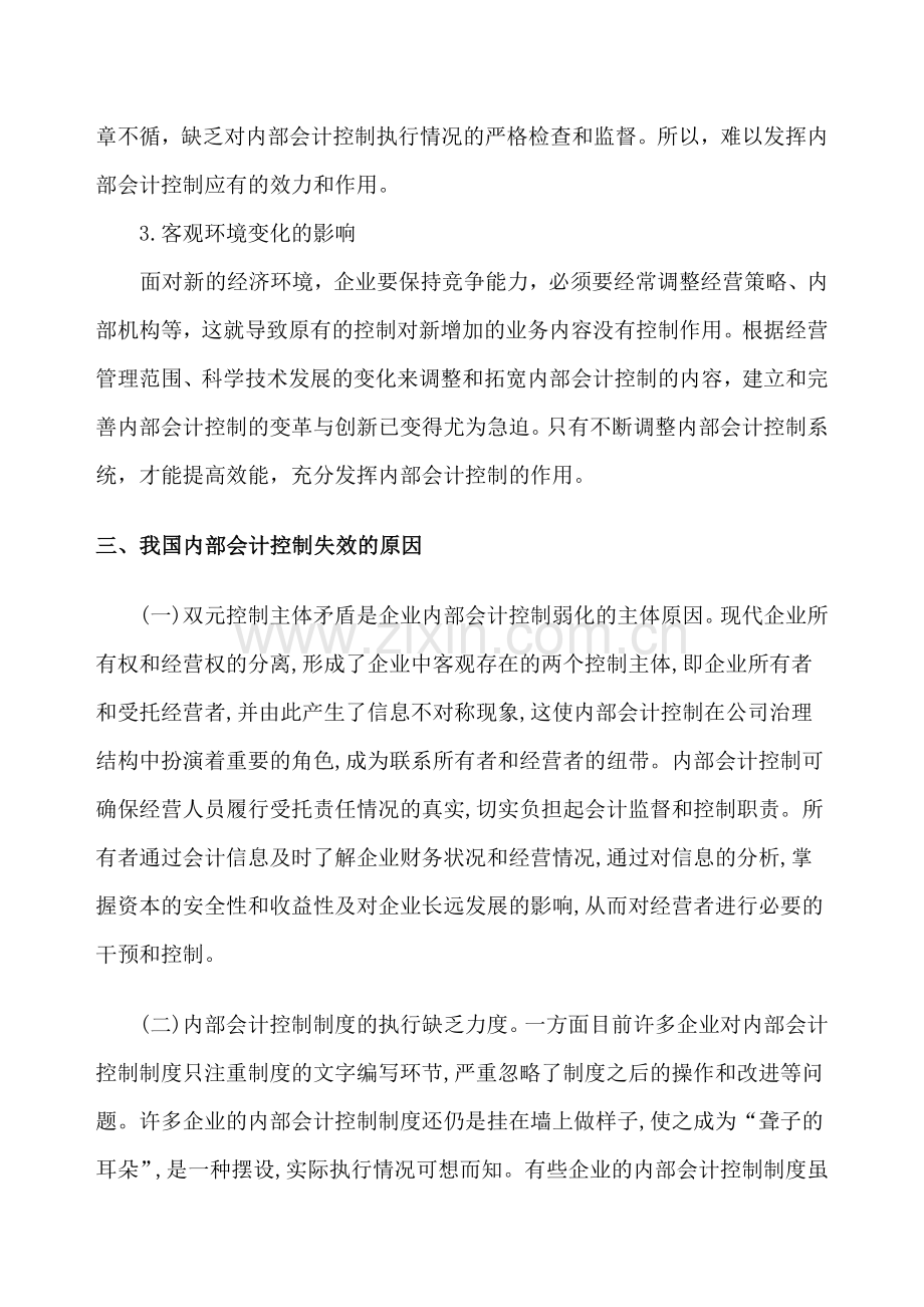 简析现代企业制度下的内部会计控制.doc_第2页