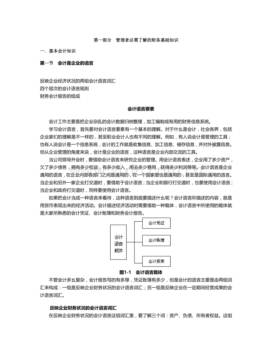 非财务人员的财务管理.doc_第2页