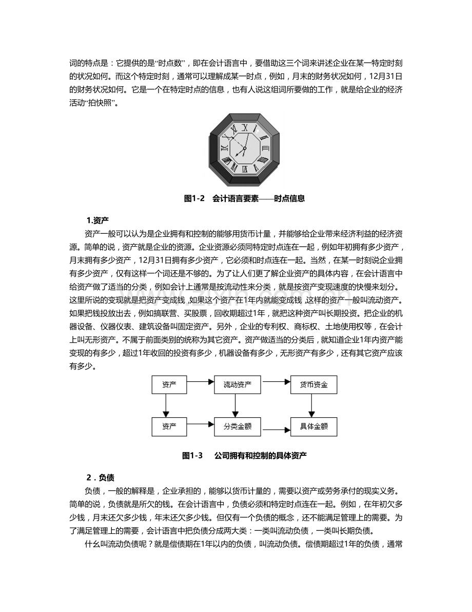 非财务人员的财务管理.doc_第3页