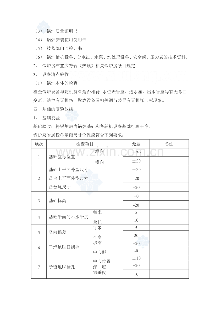 10吨快装锅炉装置施工计划.doc_第2页