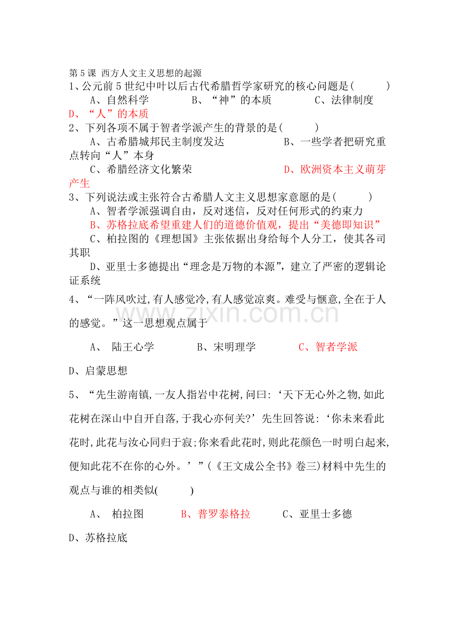 2015-2016学年高三历史上册知识点练习题5.doc_第1页