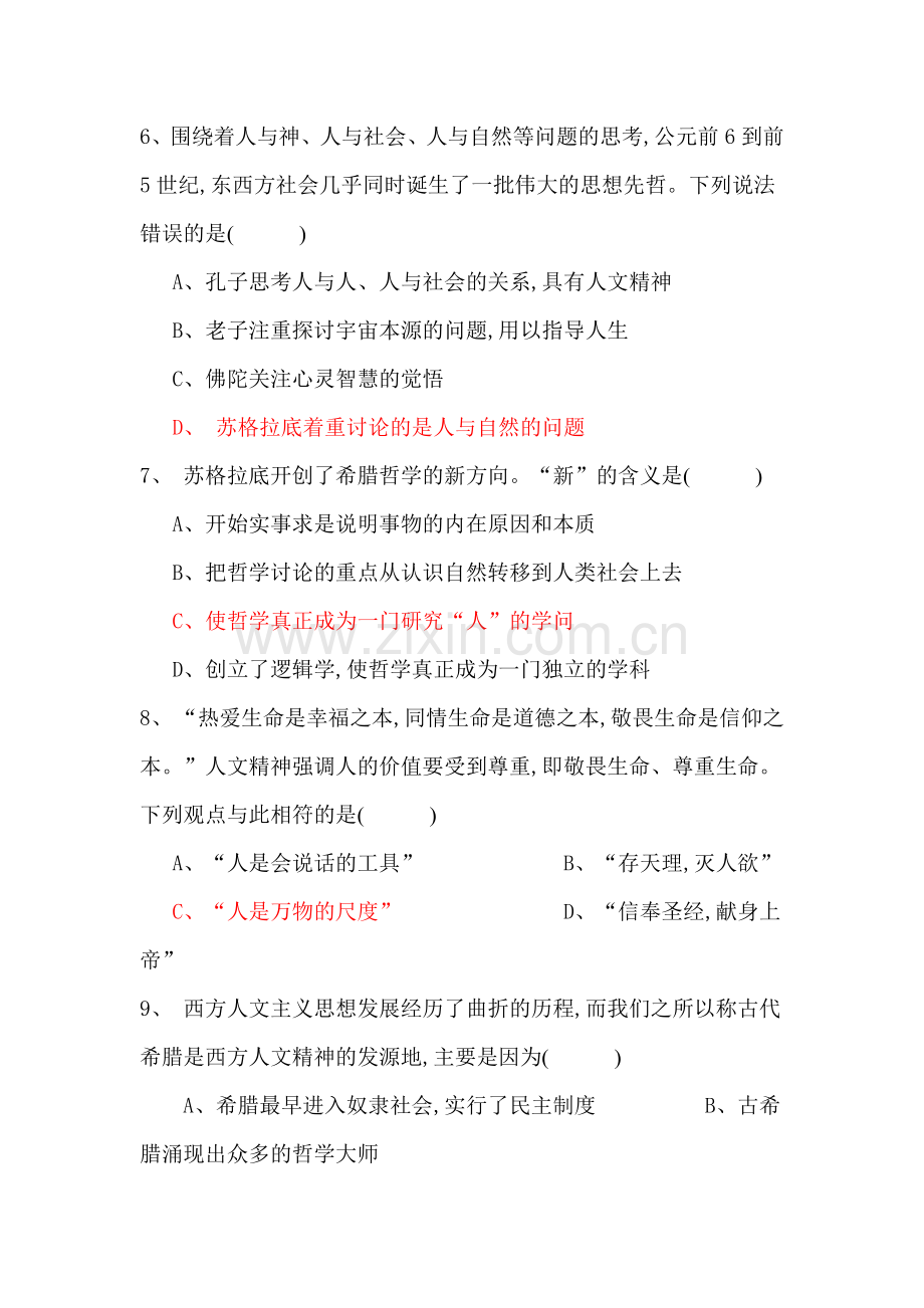 2015-2016学年高三历史上册知识点练习题5.doc_第2页