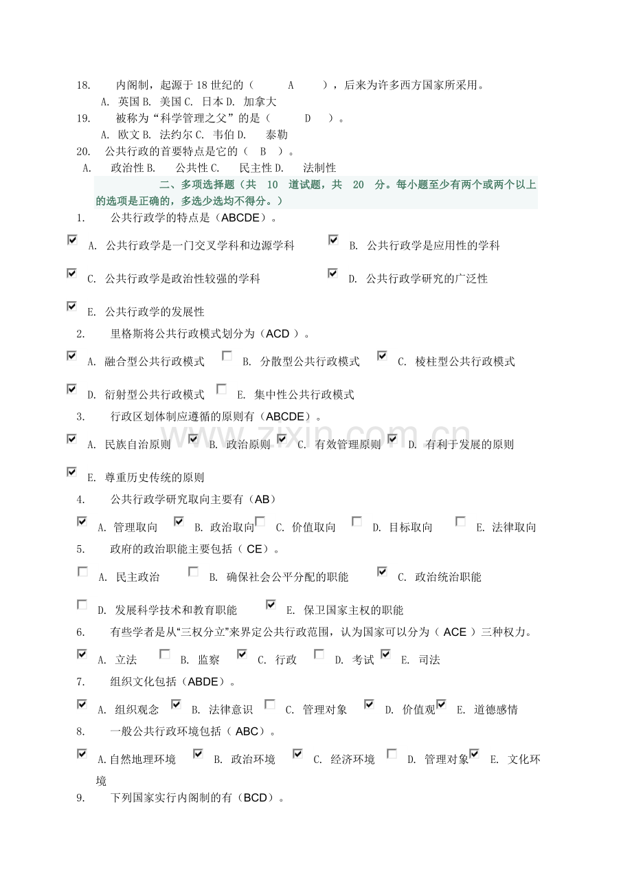 中央电大2012行政管理-形成性考核1-0001.doc_第2页