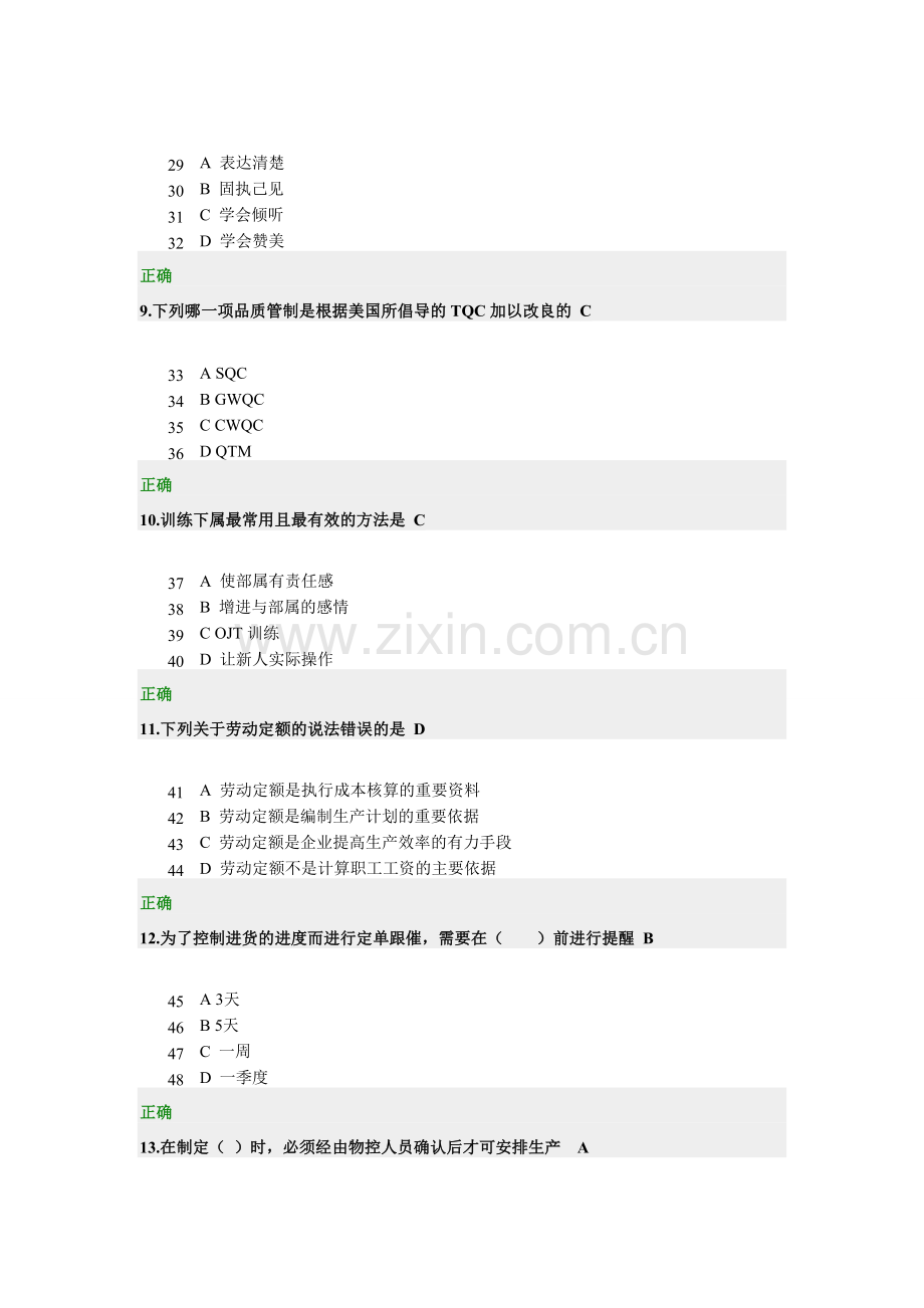 生产主管职业化训练教程-时代光华(考试题及答案).doc_第3页