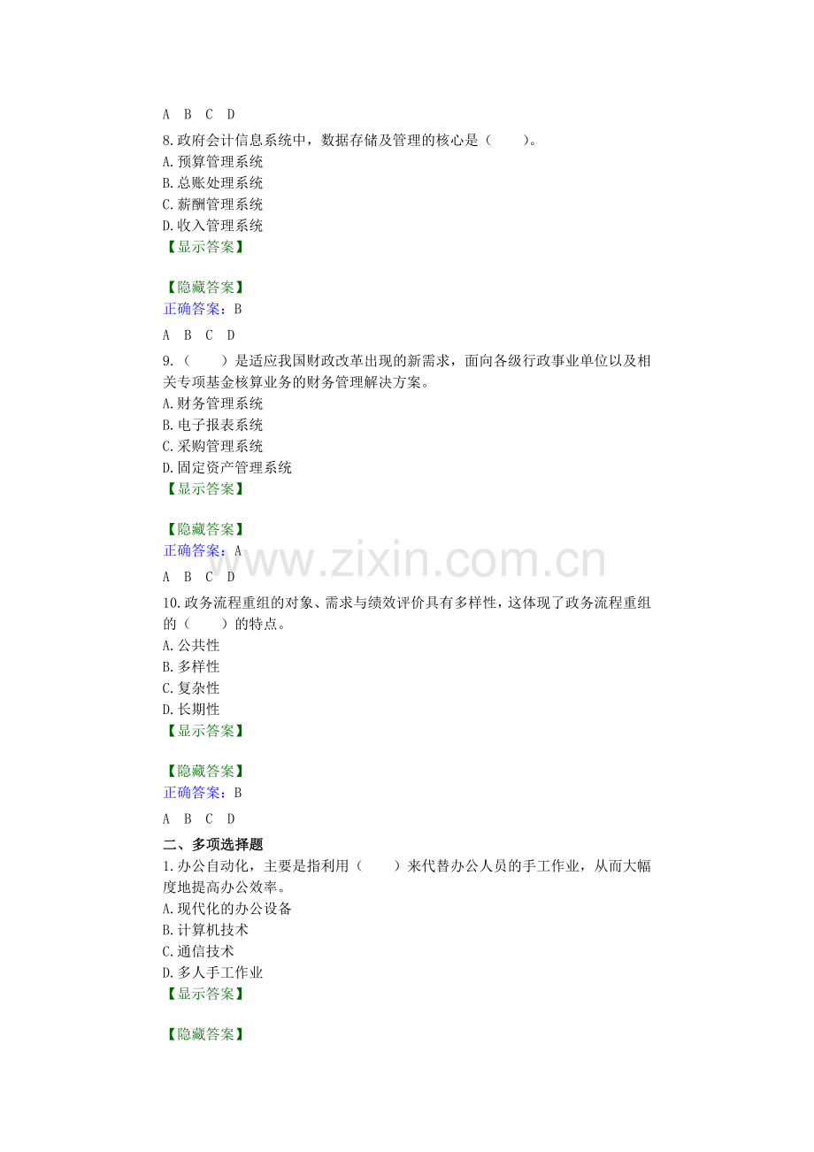 政府会计信息化及其流程重组.doc_第3页