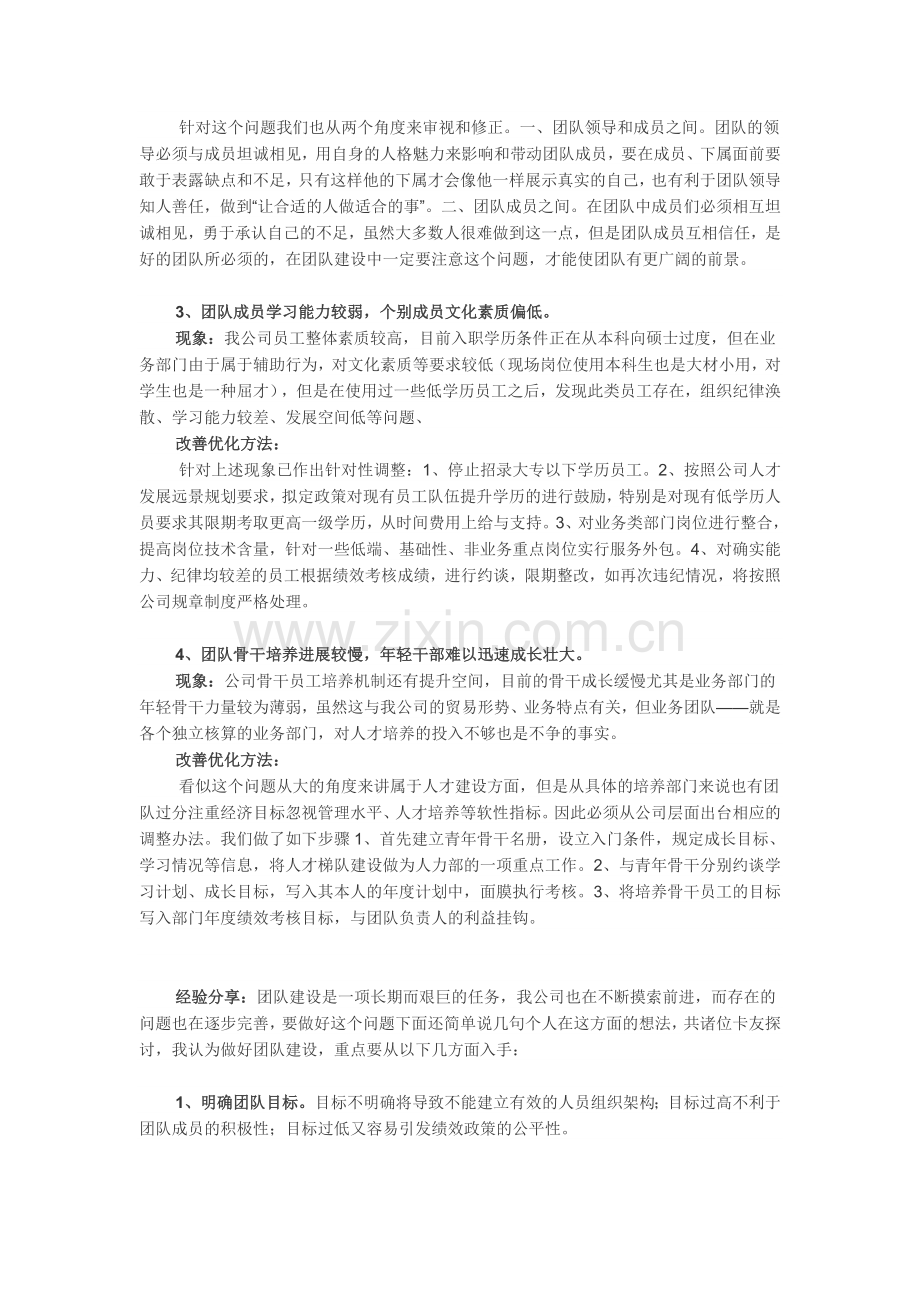 团队建设问题及解决办法.doc_第2页