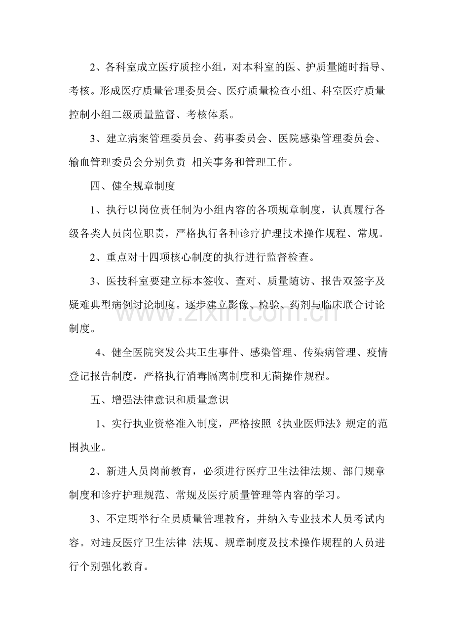 XXXX年医疗质量管理和持续改进实施方案.doc_第2页