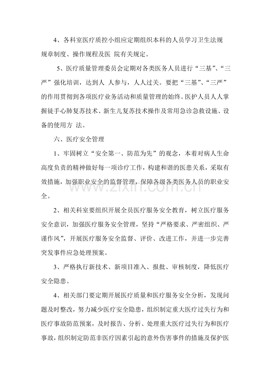 XXXX年医疗质量管理和持续改进实施方案.doc_第3页