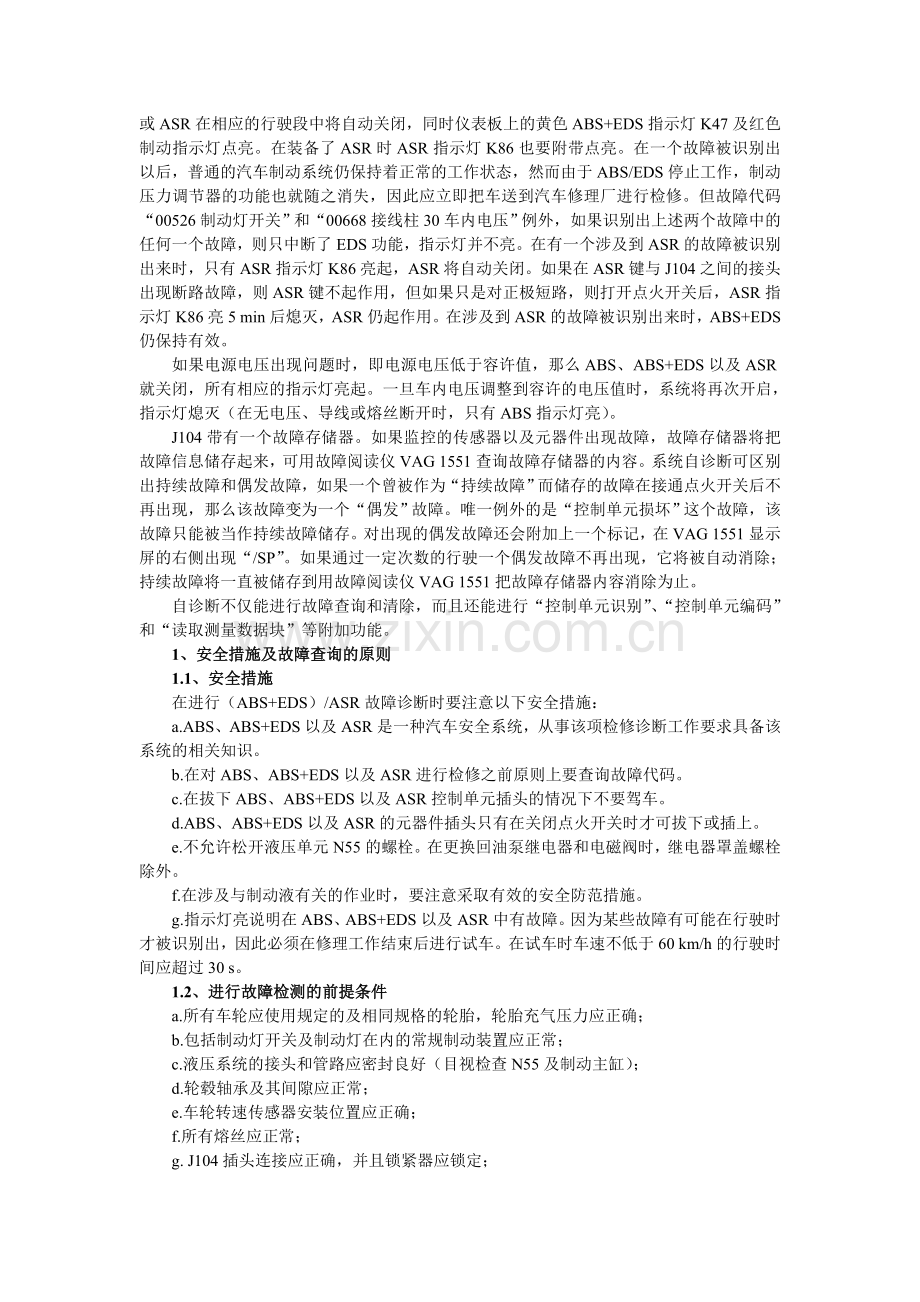 一汽奥迪A6轿车ABS和ASR制动系统数据流分析.doc_第2页