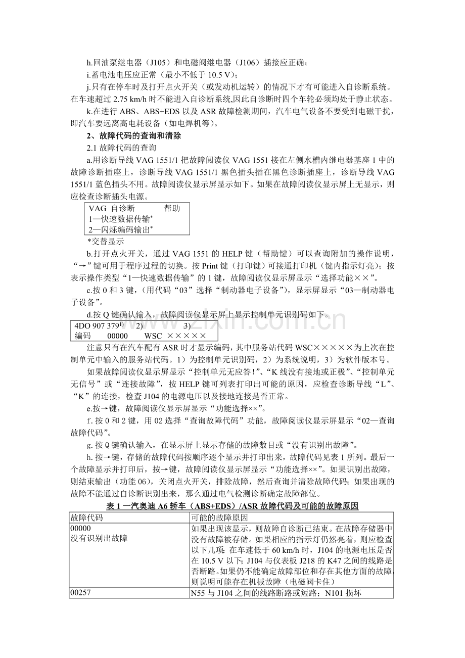 一汽奥迪A6轿车ABS和ASR制动系统数据流分析.doc_第3页