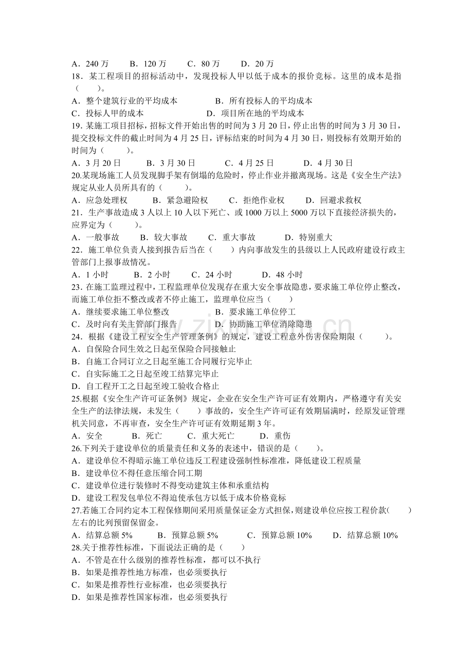 《建设工程法规及相关知识》模拟B卷.doc_第3页