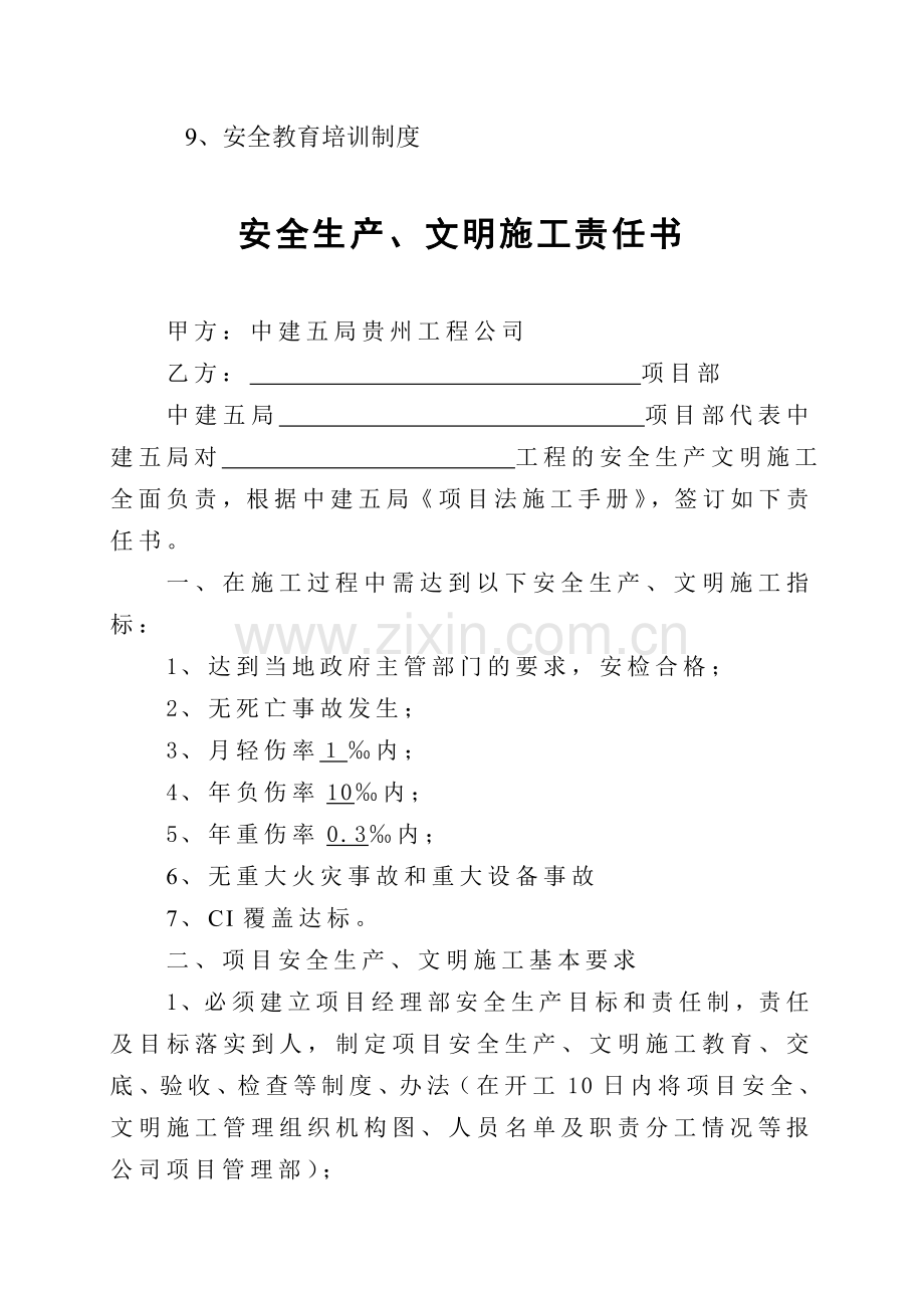 安全文明施工责任制及管理制度.doc_第3页