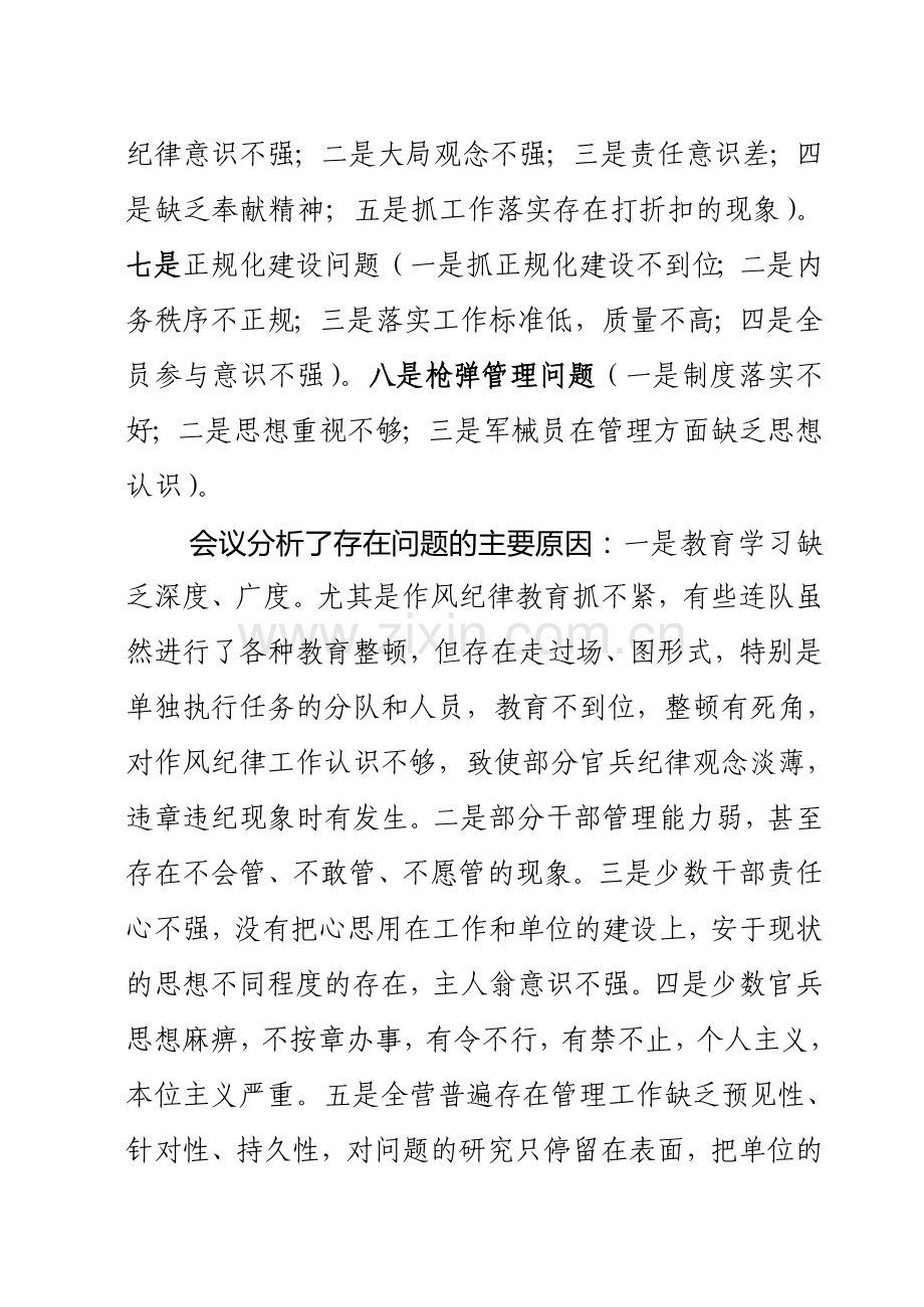 管理工作形势分析会议纪要.doc_第3页