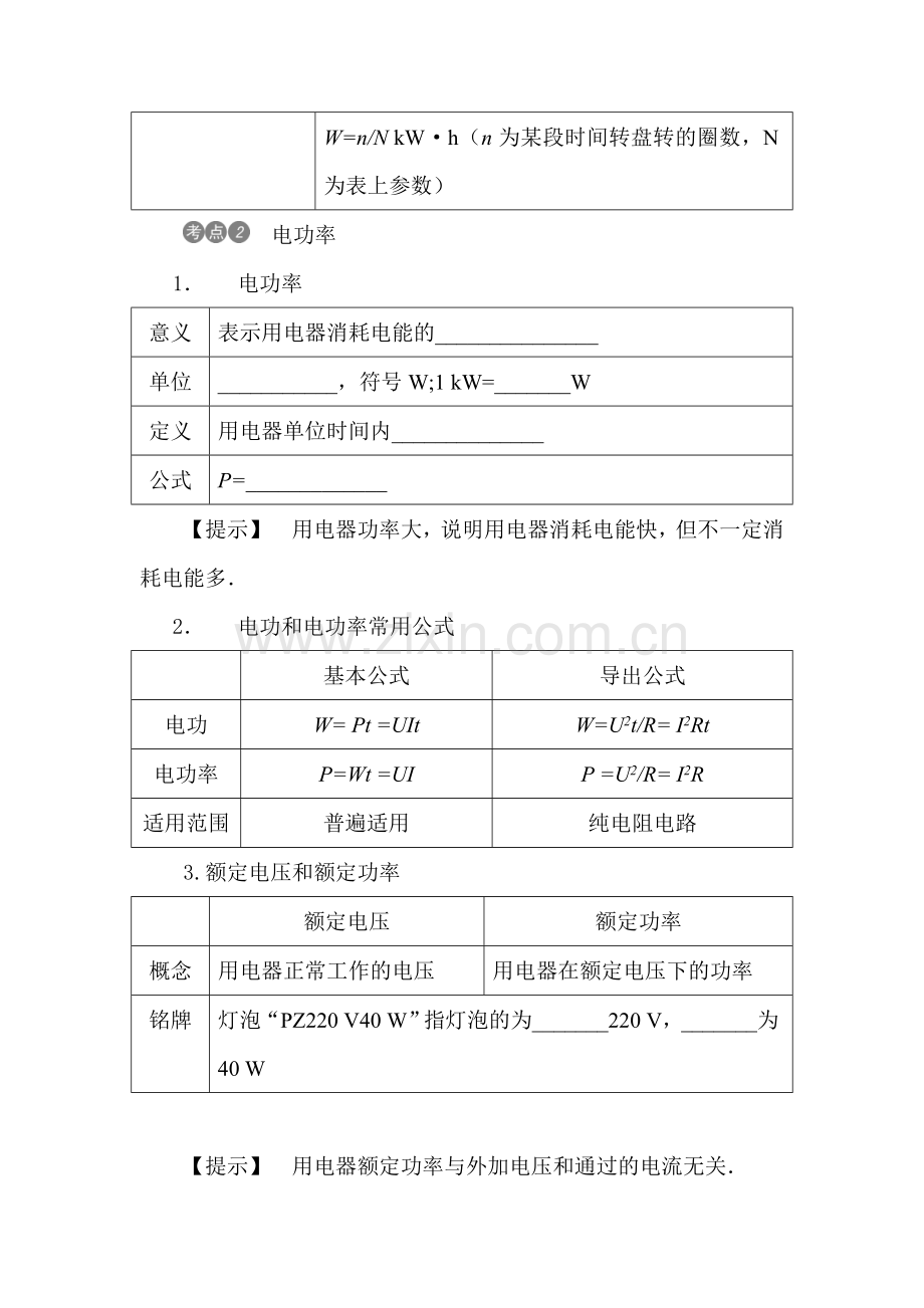 2017届中考物理第一轮滚动复习测试题41.doc_第3页