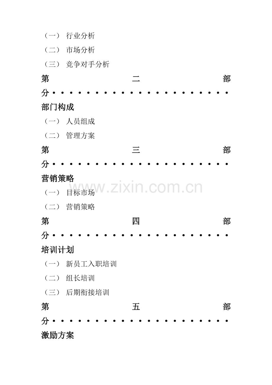 电销团队管理方案.doc_第2页