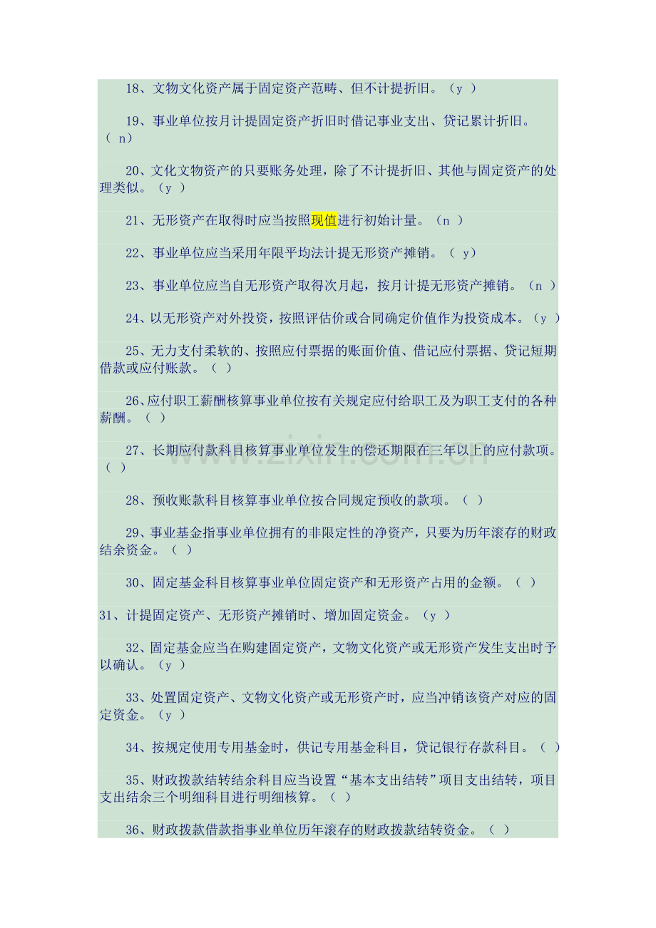 事业单位会计制度习题讲解.doc_第2页