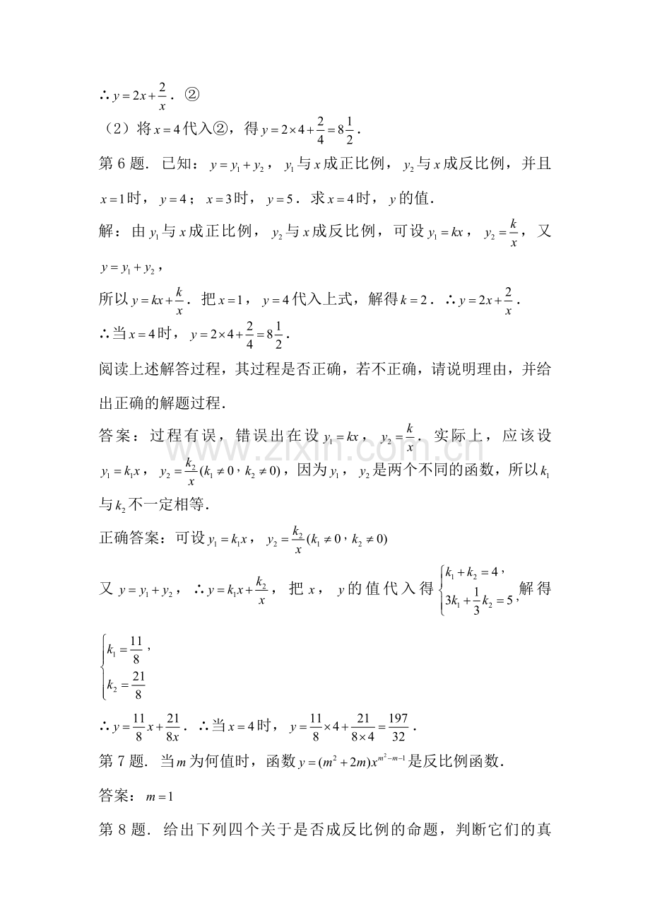 九年级数学反比例函数同步试题.doc_第2页