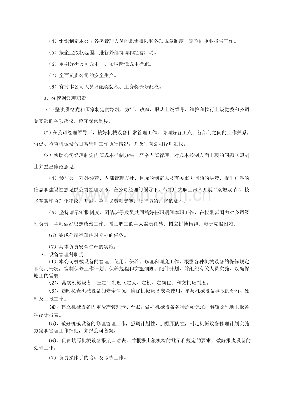 兵团交通建设有限公司机械设备管理制度.doc_第2页