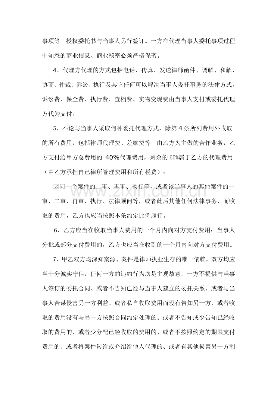 律师案件合作协议.doc_第2页