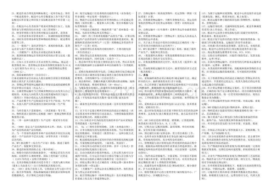 助理物流师操作技能历年真题复习(劳动部).doc_第2页