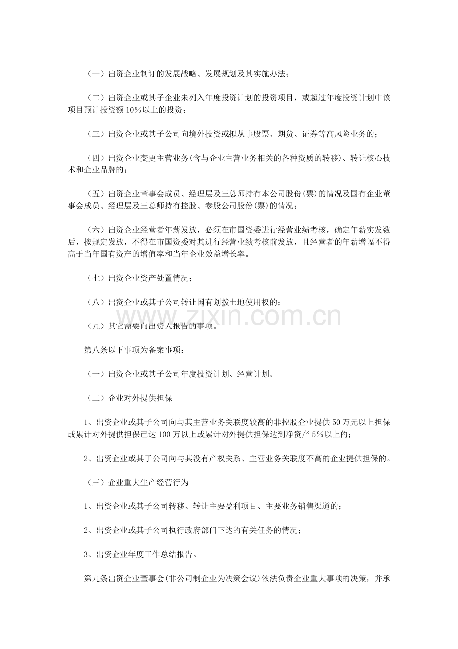 国有独资、控股、参股企业重大事项报告制度的暂行规定.doc_第2页