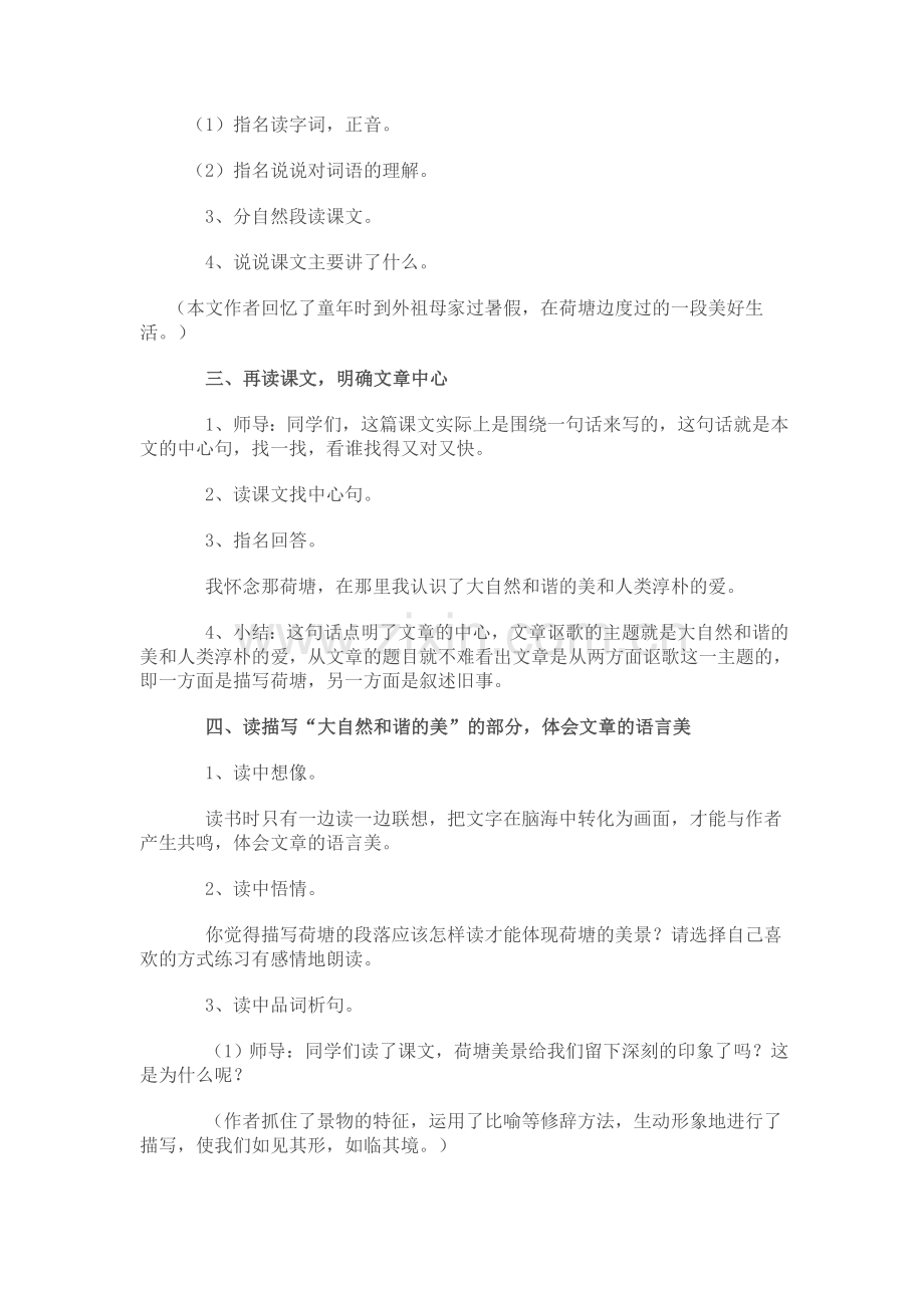 《荷塘旧事》教学设计.doc_第2页