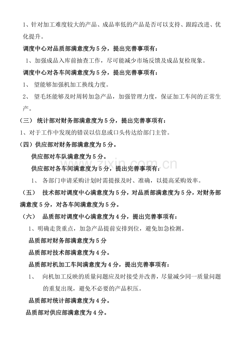 2014年内部客户满意度调查报告.doc_第2页