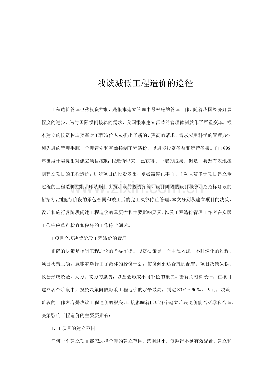 助理工程师个人论文.doc_第2页