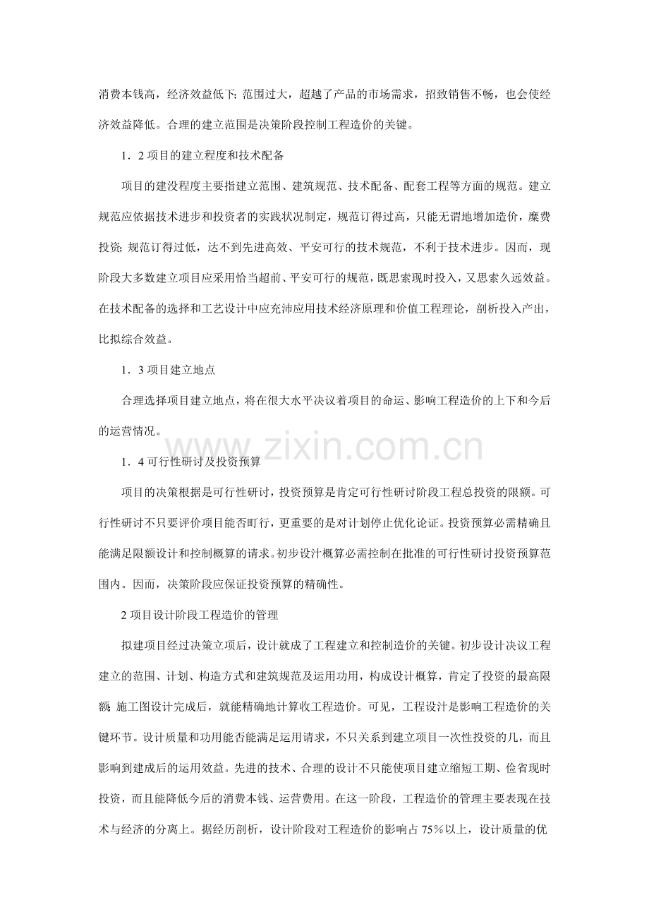 助理工程师个人论文.doc_第3页