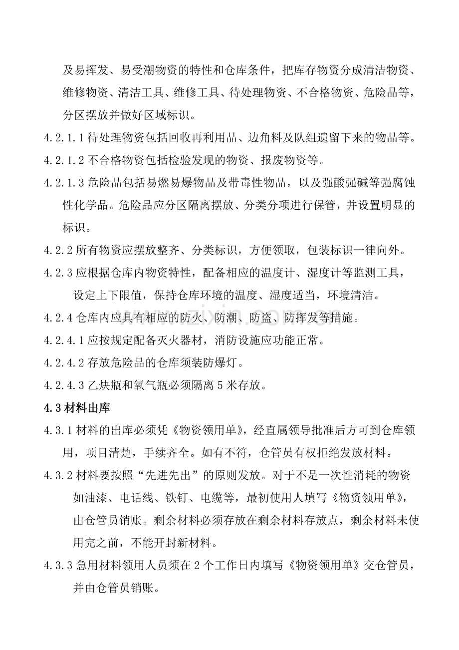 煤业公司物资供应部仓库管理制度、流程及规范-2.doc_第2页