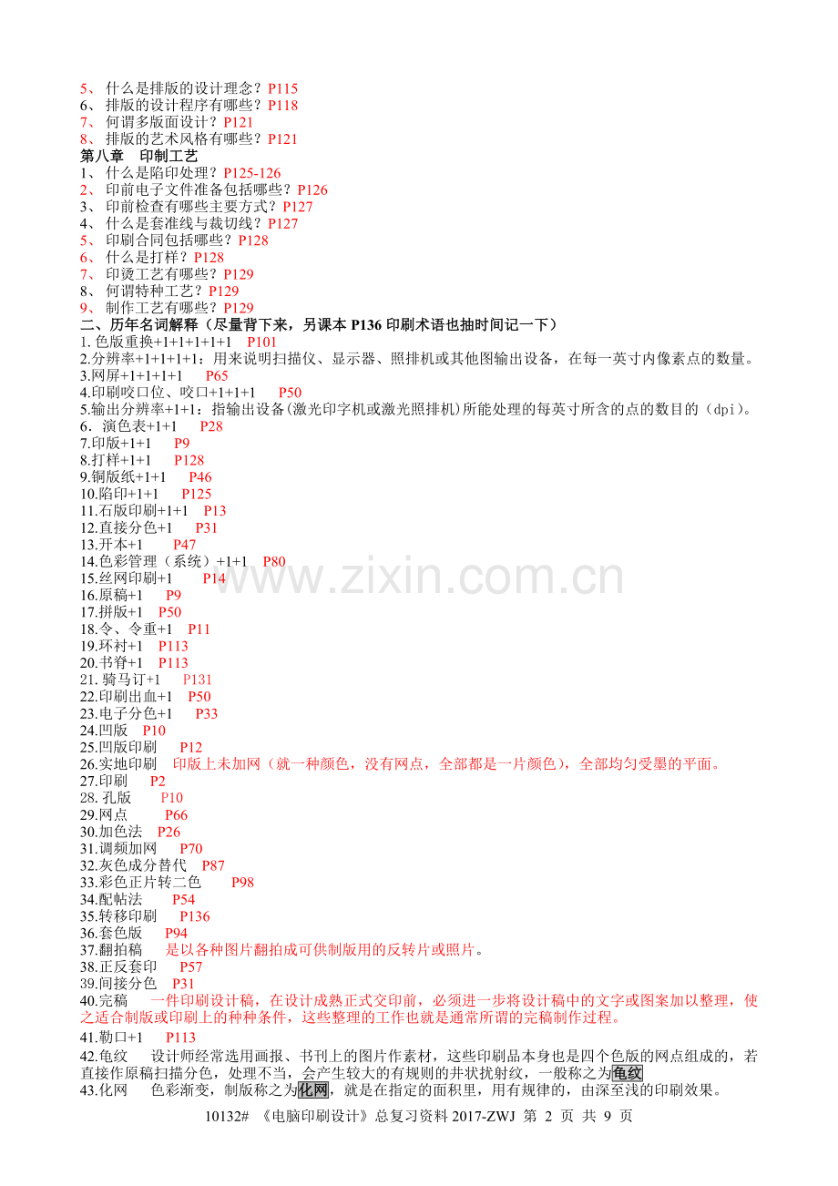 2017-zwj-印刷设计总复习参考-new.doc_第2页