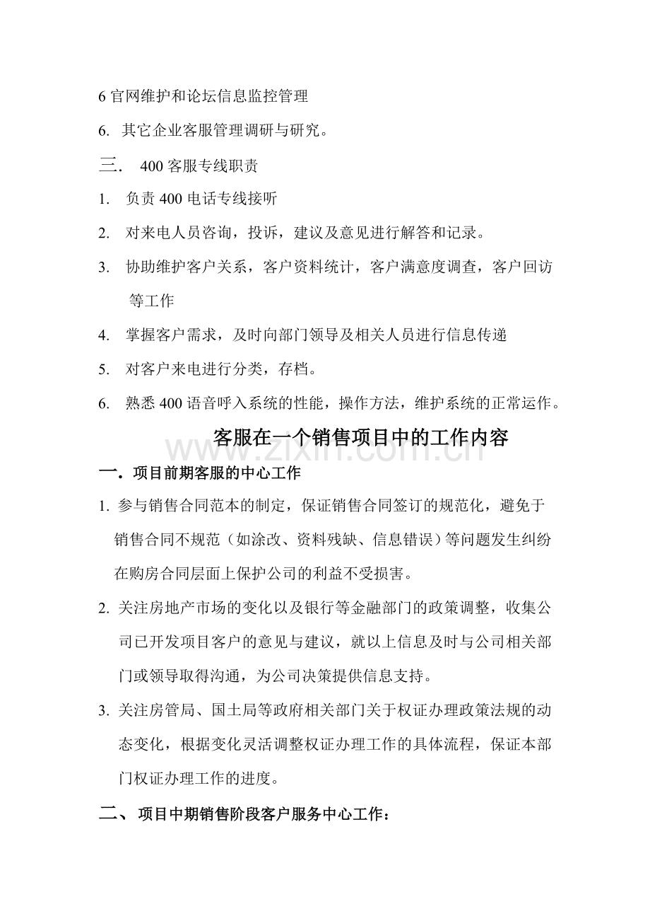 中远地产客户服务的中心职责及相关工作细则-(2).doc_第2页