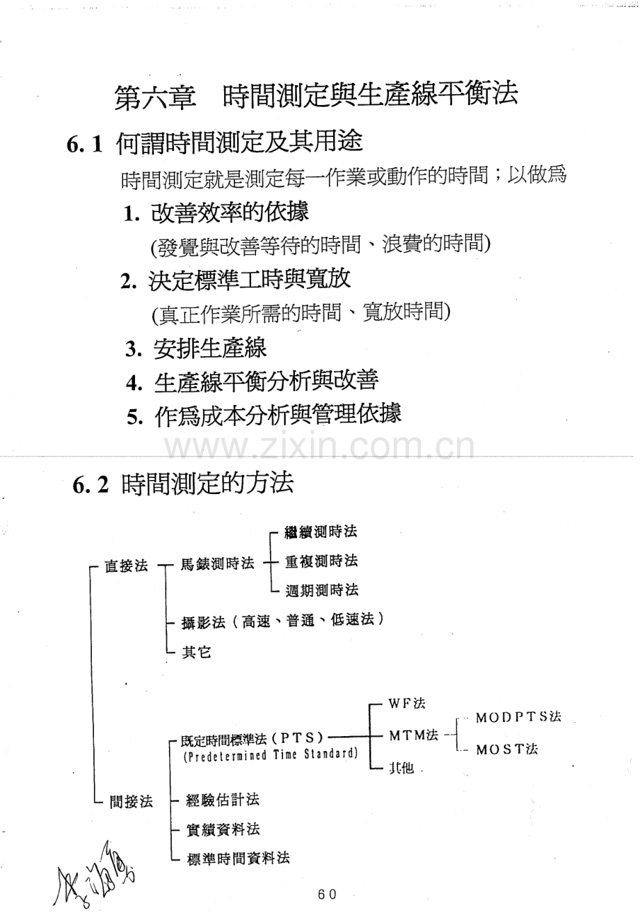 IE现场管理与改善02.doc_第3页