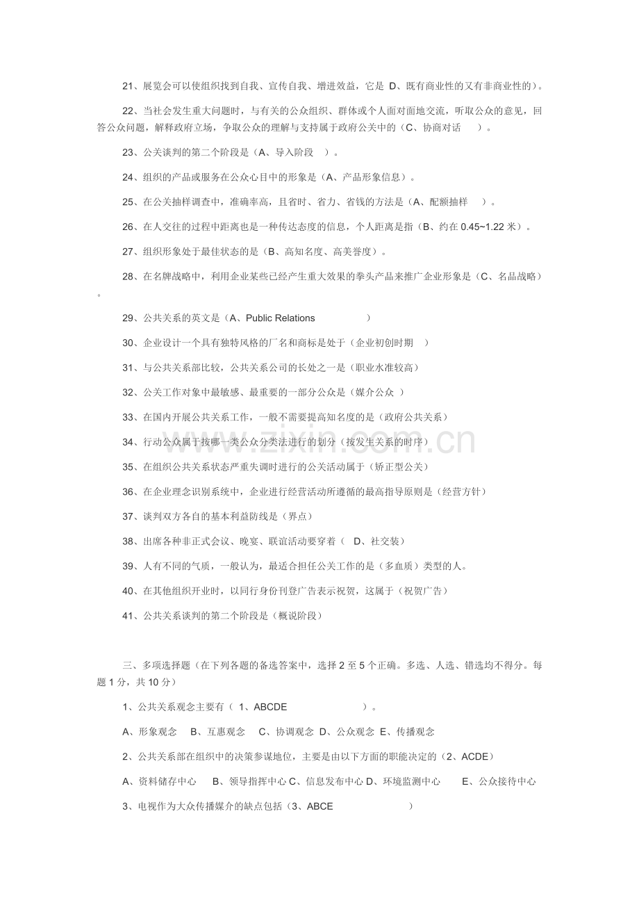 公共关系学作业答案.doc_第3页