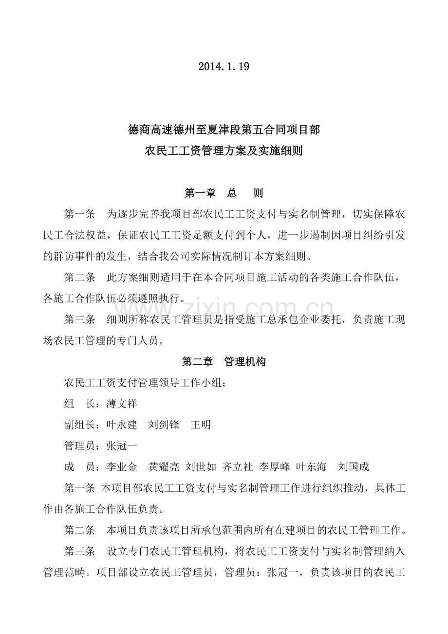 农民工工资支付管理方案施细则.doc_第2页