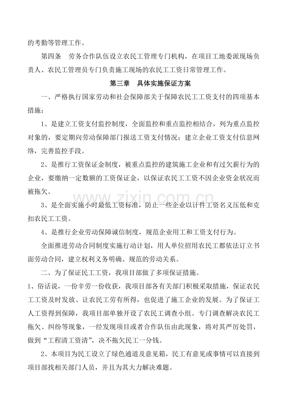 农民工工资支付管理方案施细则.doc_第3页