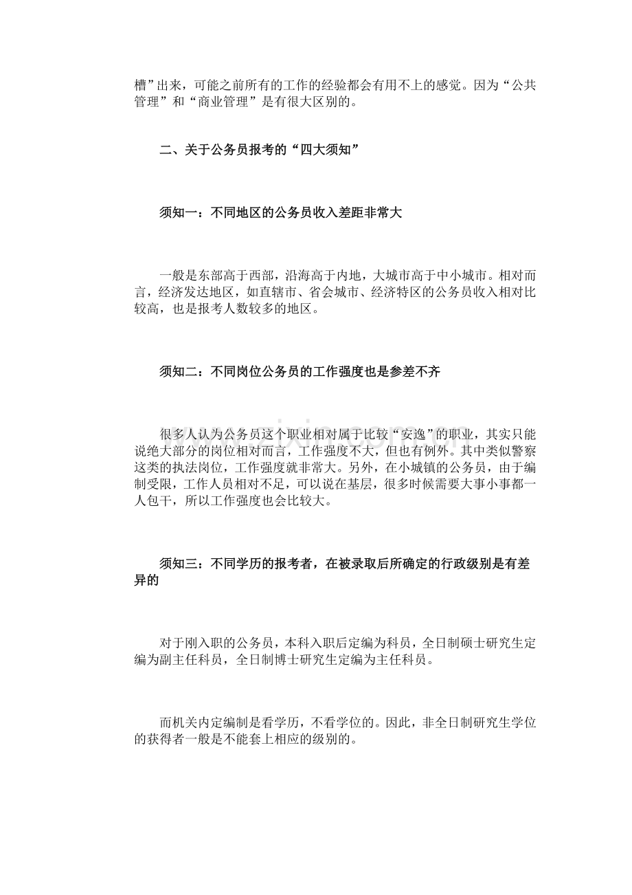 俞敏洪分析报考公务员的利与弊.doc_第2页