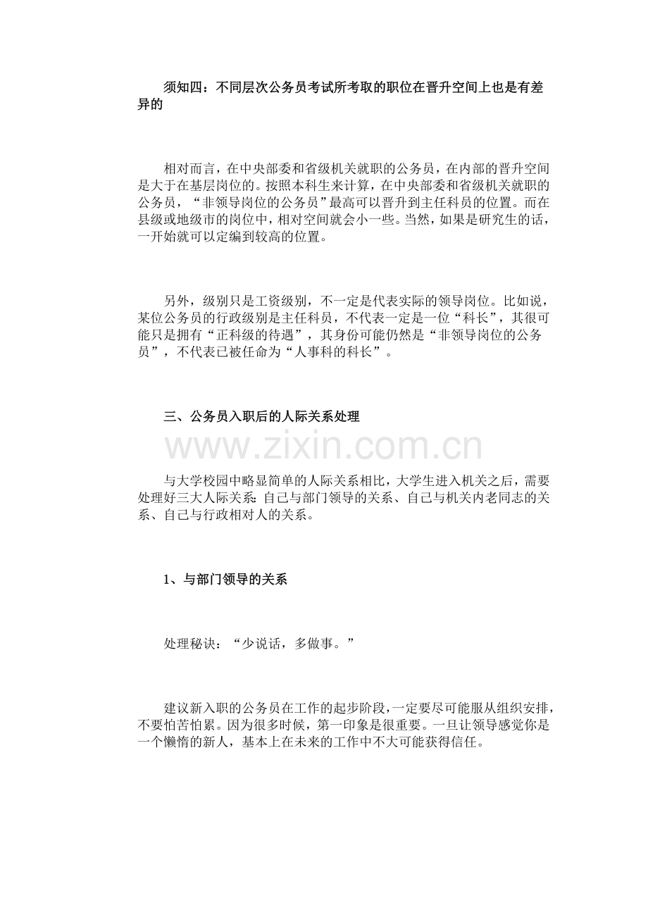 俞敏洪分析报考公务员的利与弊.doc_第3页