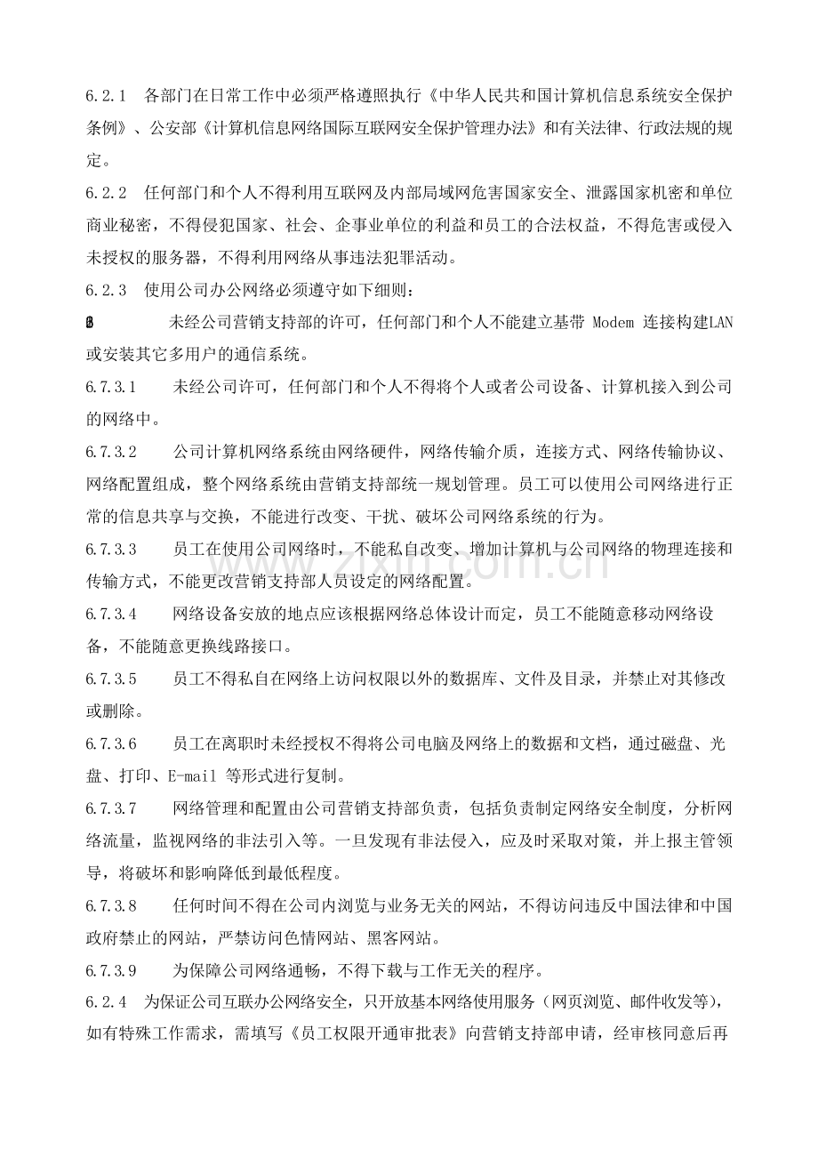 汽车网络和信息安全管理办法模版.docx_第3页