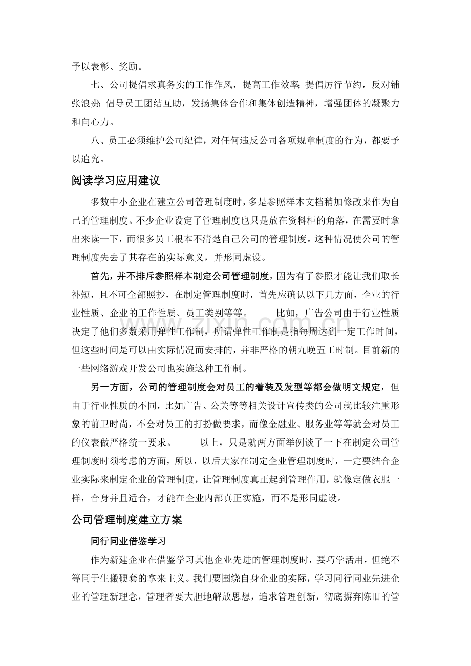 公司管理制度解读.doc_第2页