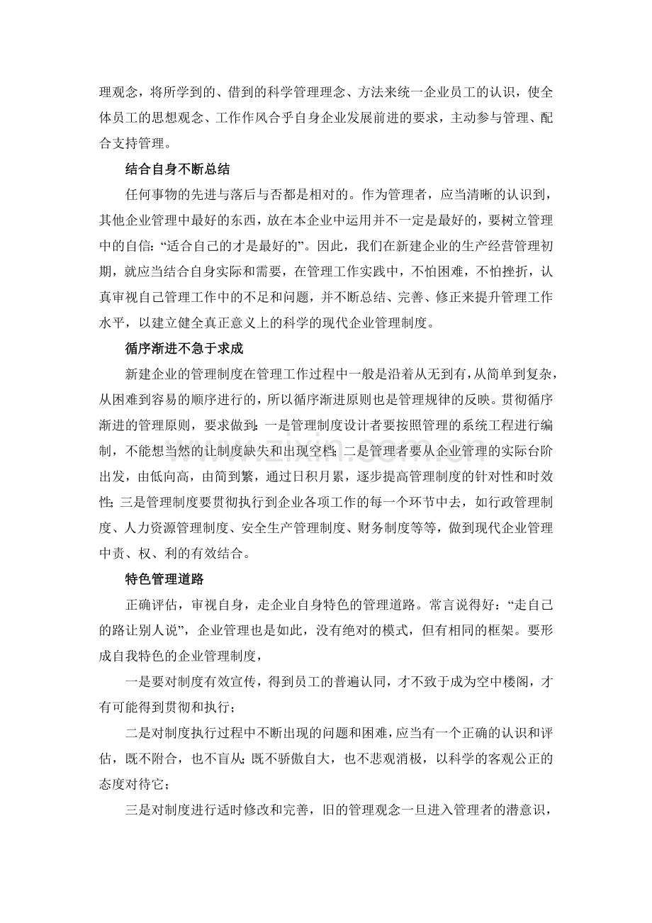 公司管理制度解读.doc_第3页