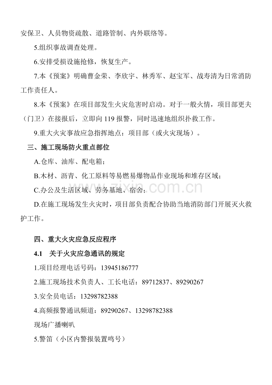 哈尔滨电力建筑工程有限责任公司消防应急预案.doc_第2页