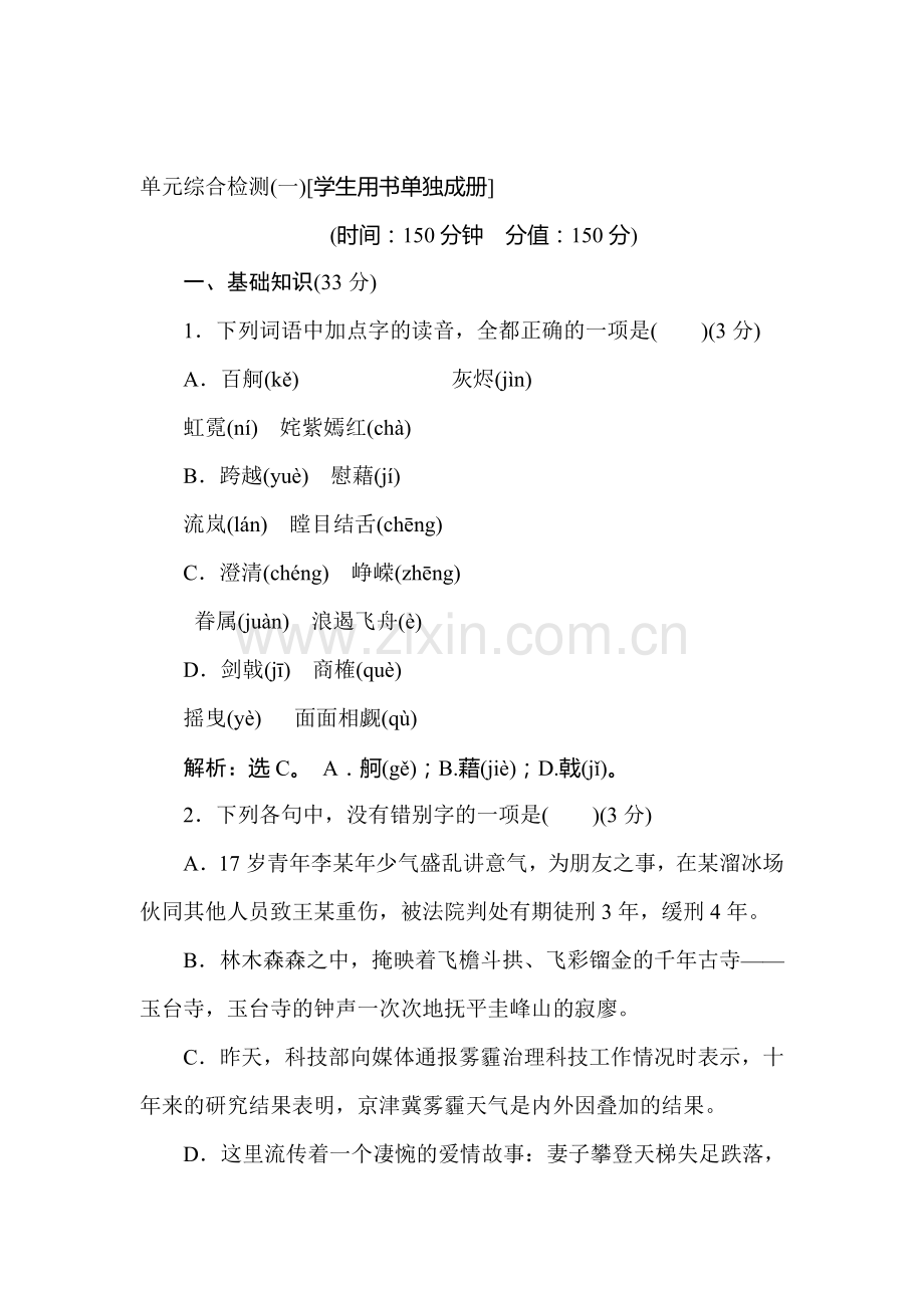 2016-2017学年高一语文上册课时综合检测题41.doc_第1页