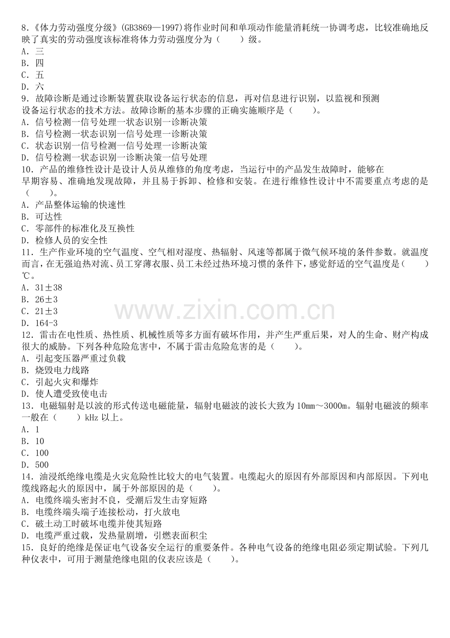 2012年安全工程师考试安全生产技术真题试题.doc_第2页