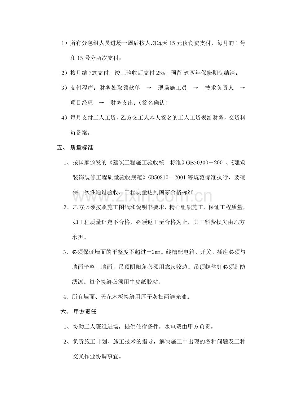 (油漆)劳务工程分包协议1014.doc_第2页