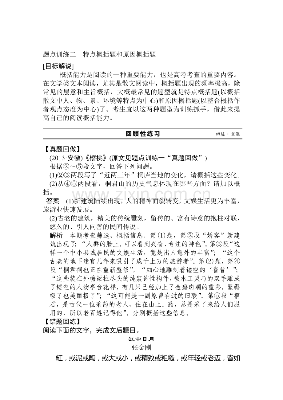 高三语文题点复习训练4.doc_第1页