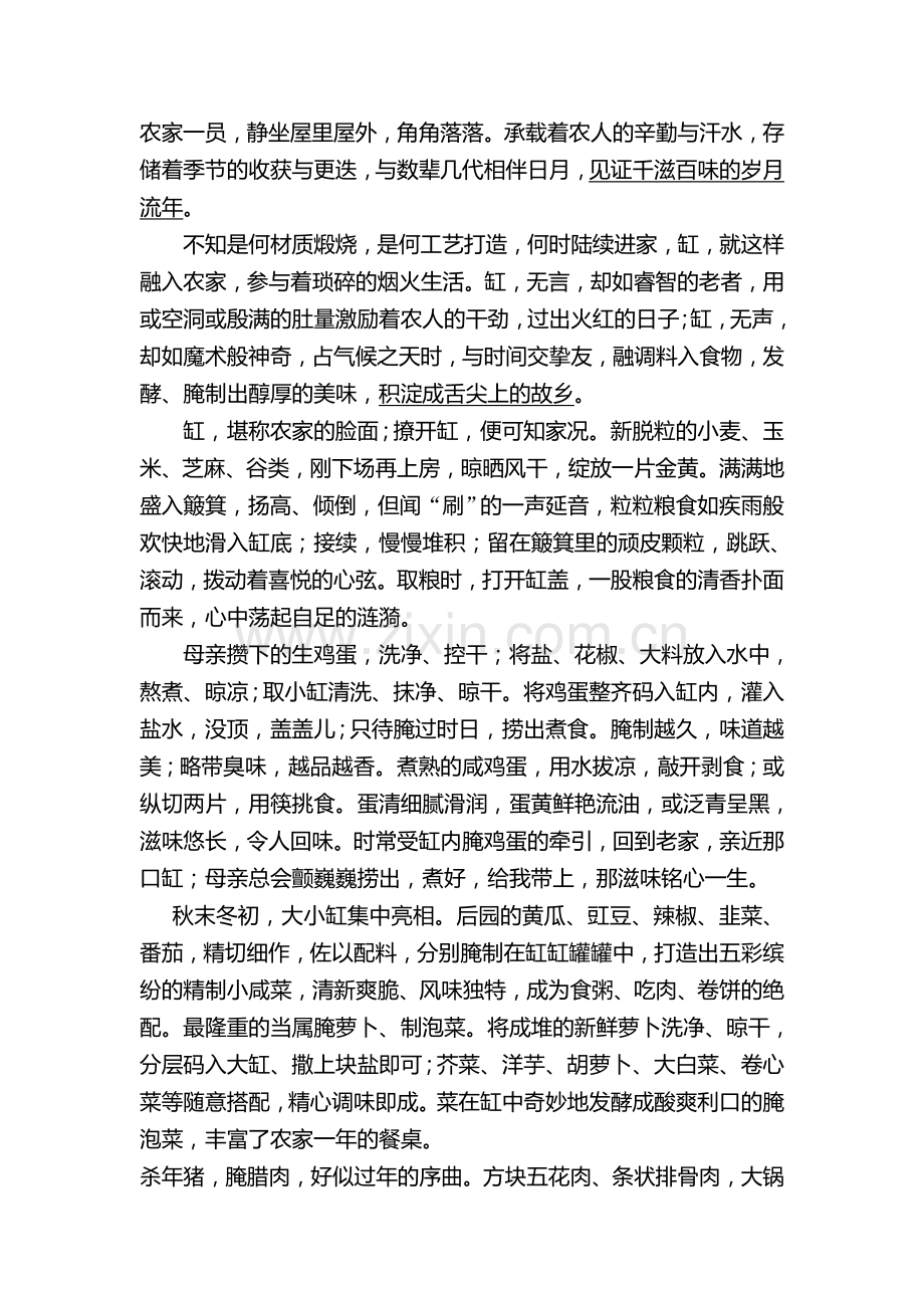 高三语文题点复习训练4.doc_第2页